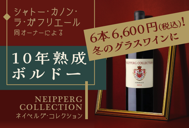 ネイペルグ・コレクション