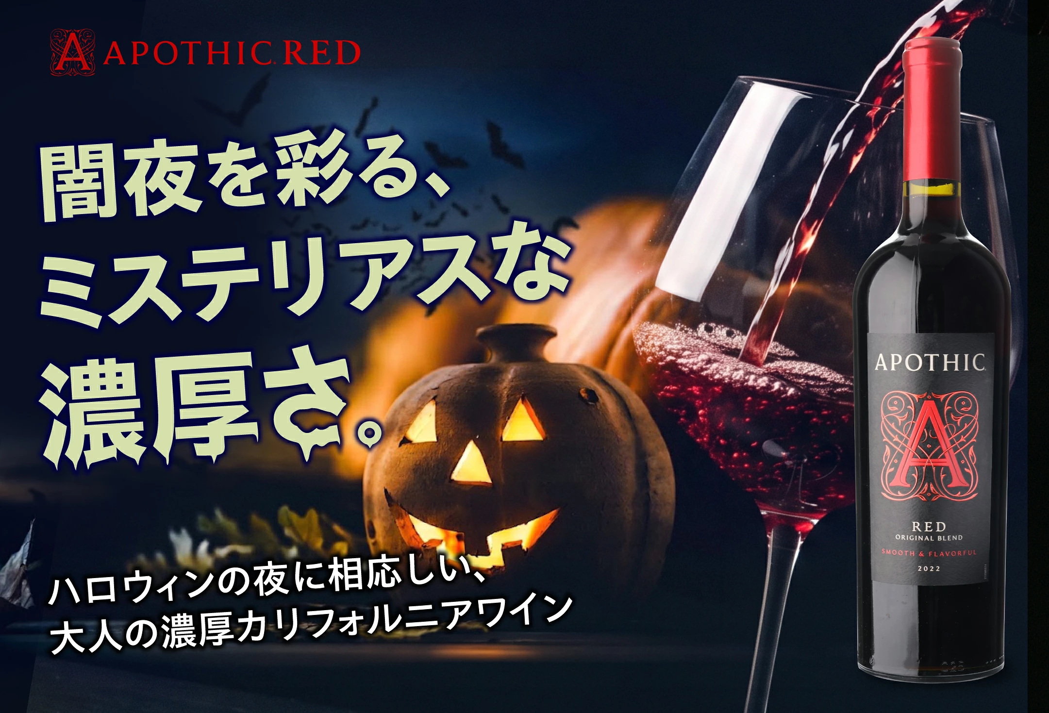 アポシックハロワィン