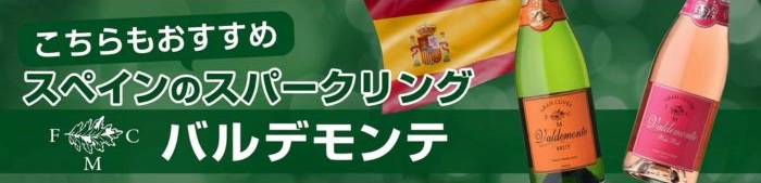 おすすめバルデモンテ