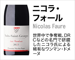 ニコラフォール