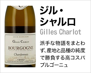 ジル・シャルロ