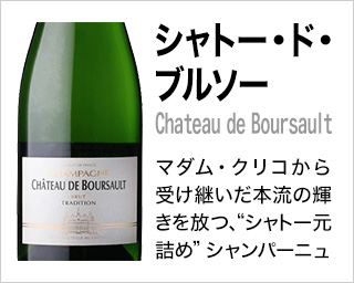 シャトー・ド・ブルソー