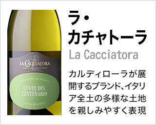 ラ・カチャトーラ