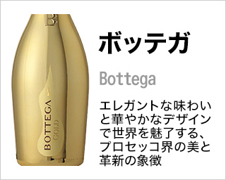 ボッテガ