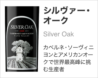 シルヴァー・オーク