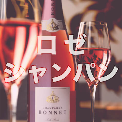 バレンタインデーワイン特集 | 業務用ワインの仕入れ/卸/通販ならWINE