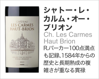 シャトー・レ・カルム・オー・ブリオン