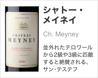 シャトー・メイネイ