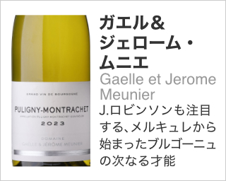 ガエル&ジェローム・ムニエ