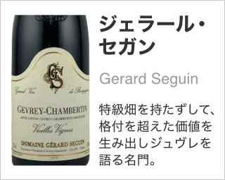 ジェラール・セガン