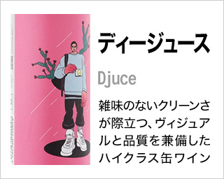 ディージュース
