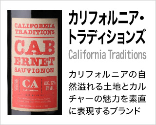 カリフォルニア・トラディションズ