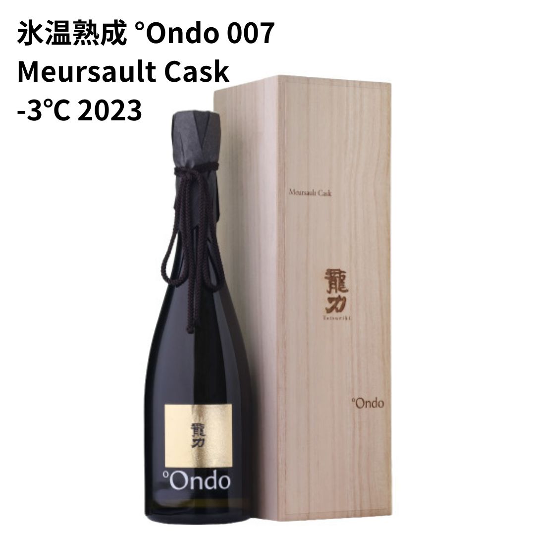 Ondo 007 Meursault Cask -3℃ 2023 純米大吟醸【要クール便指定