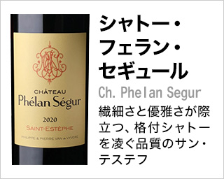 シャトー・フェラン・セギュール
