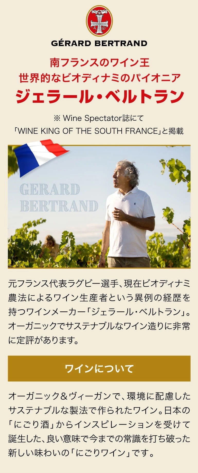 ジェラール ベルトラン