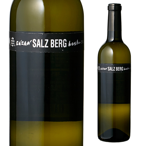 SALZ BERG Koshu  ザルツベルク 甲州 塩山洋酒醸造