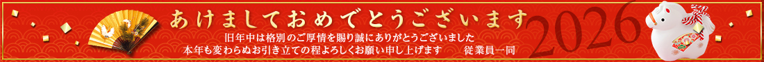 2026年始の案内