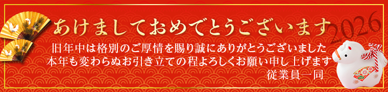 2026年始の案内