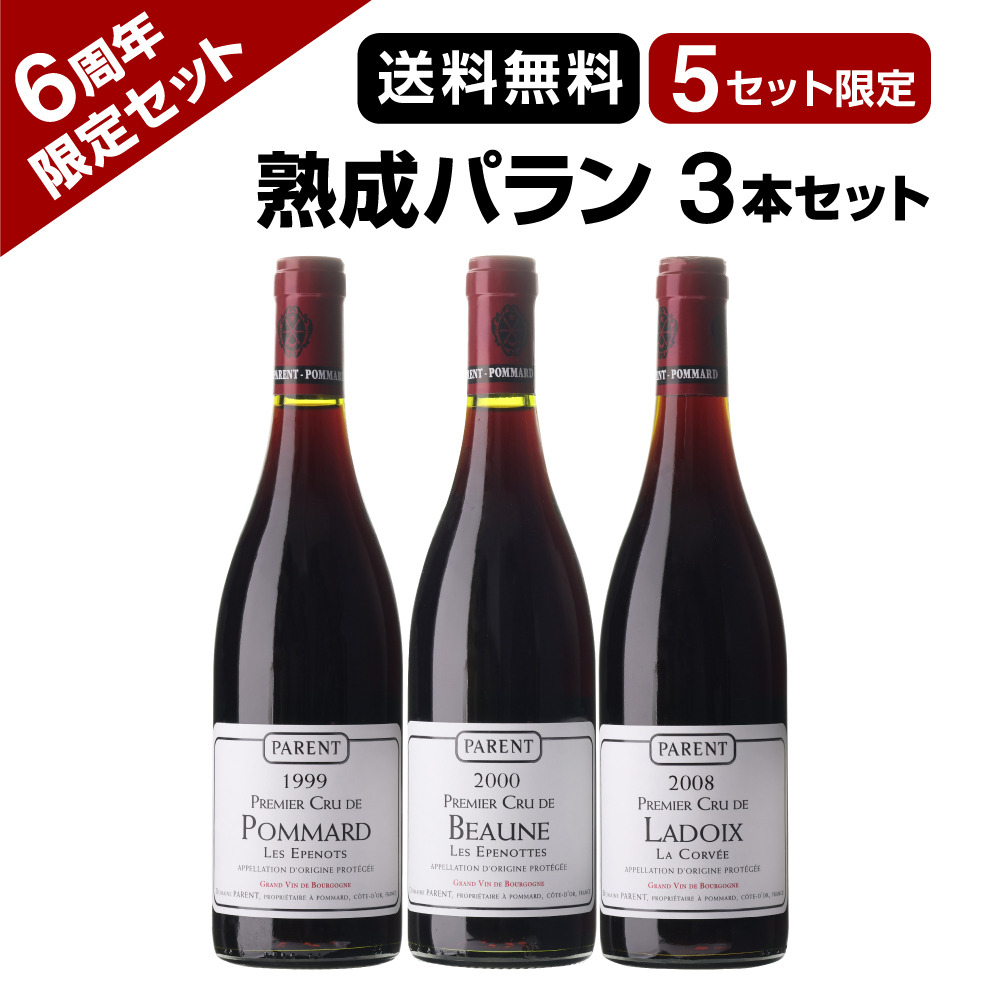 【6周年限定】熟成パラン3本セット【限定5セット】