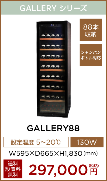 GALLERY88