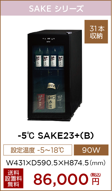 SAKE23B